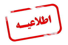 زمان مصاحبه متقاضیان دکتری با آزمون ریاضی- کاربردی و ریاضی- آنالیز
