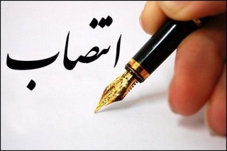 عضویت دکتر دهقانی در هیات ممیزه دانشگاه شیراز